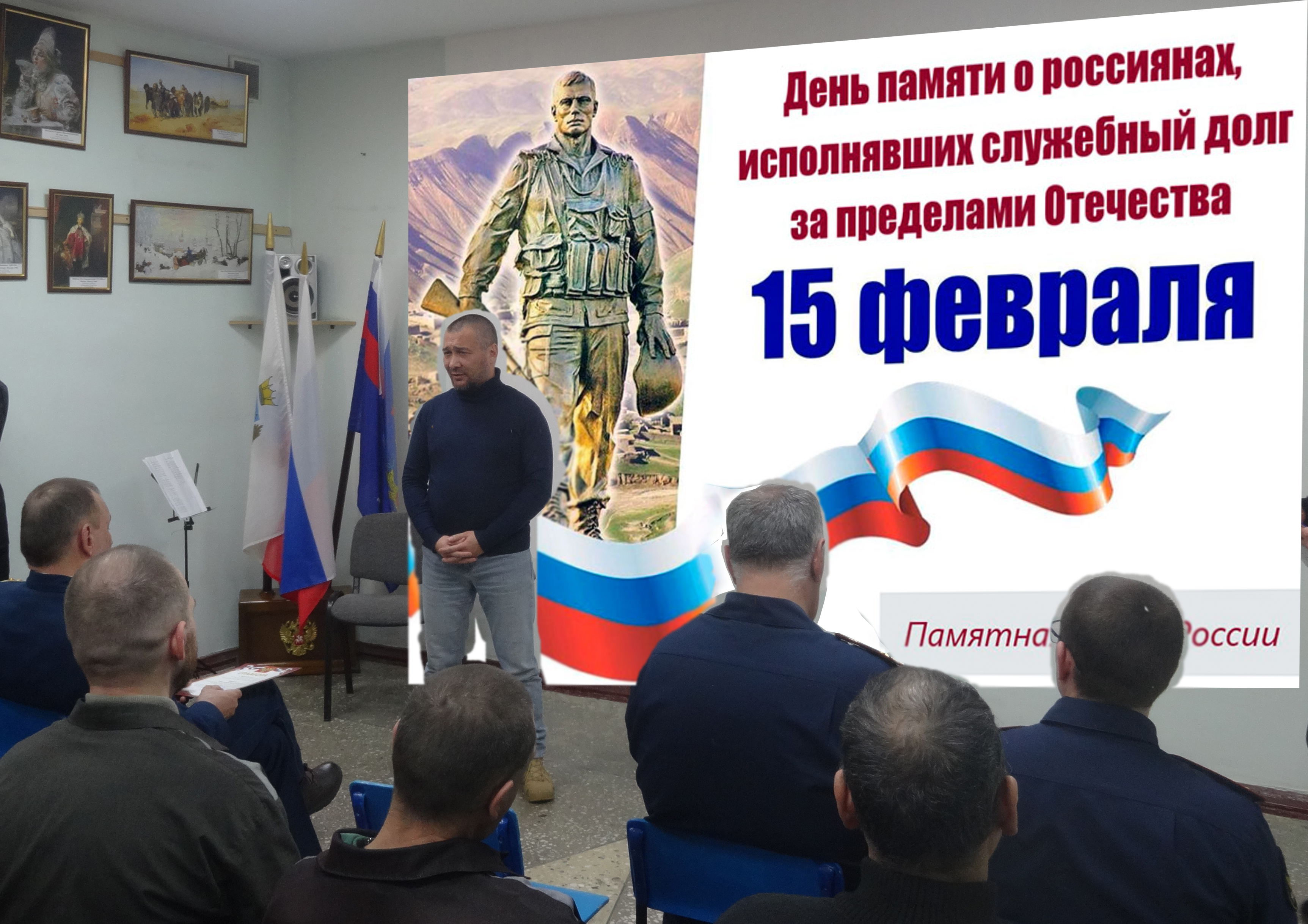 День памяти о россиянах, исполнявших служебный долг за пределами Отечества.